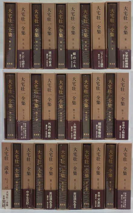 【値下げ】 大宅壮一全集 全30巻+別巻揃(大宅壮一) 古本、中古本、古書籍 / 日本ノンフィクション