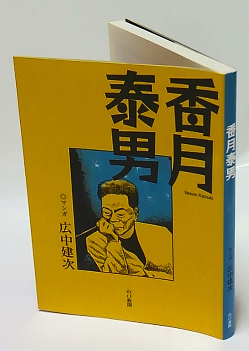 画集　香月泰男　毎日新聞社　昭和54年 画集 香月泰男 毎日新聞社 昭和54年 画集 香月泰男 毎日新聞