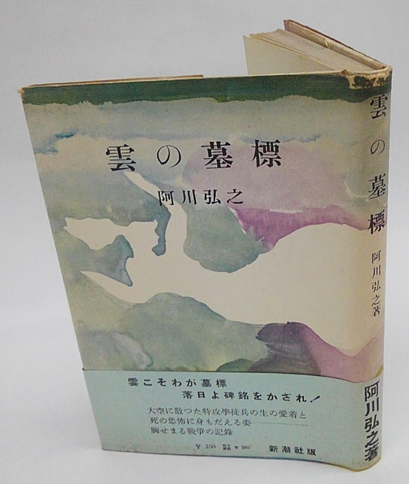Yahoo!オークション - 阿川弘之自選作品 全10巻セット 新潮社
