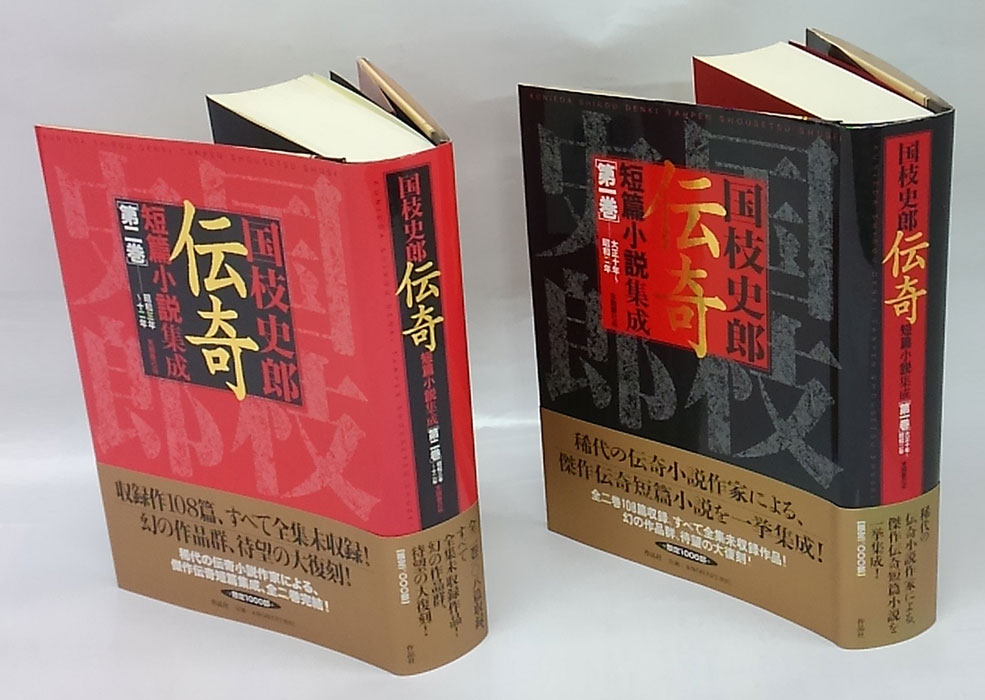 国枝史郎伝奇全集全7巻セット 国枝史郎伝奇全集全7巻セット