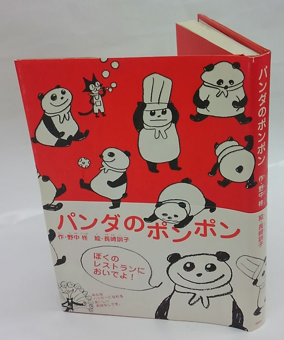 dショッピング |[新品][児童書]パンダのポンポン (10巻セット