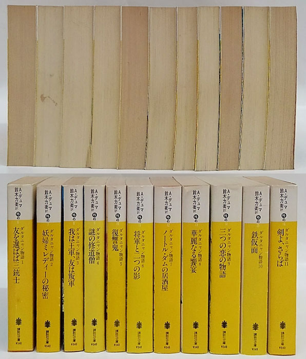 ダルタニャン物語 全11冊揃 講談社文庫(A.デュマ 鈴木力衛 訳) / 古本 ダルタニャン物語 全11冊揃 講談社文庫(A.デュマ 鈴木力衛 訳) / 古本