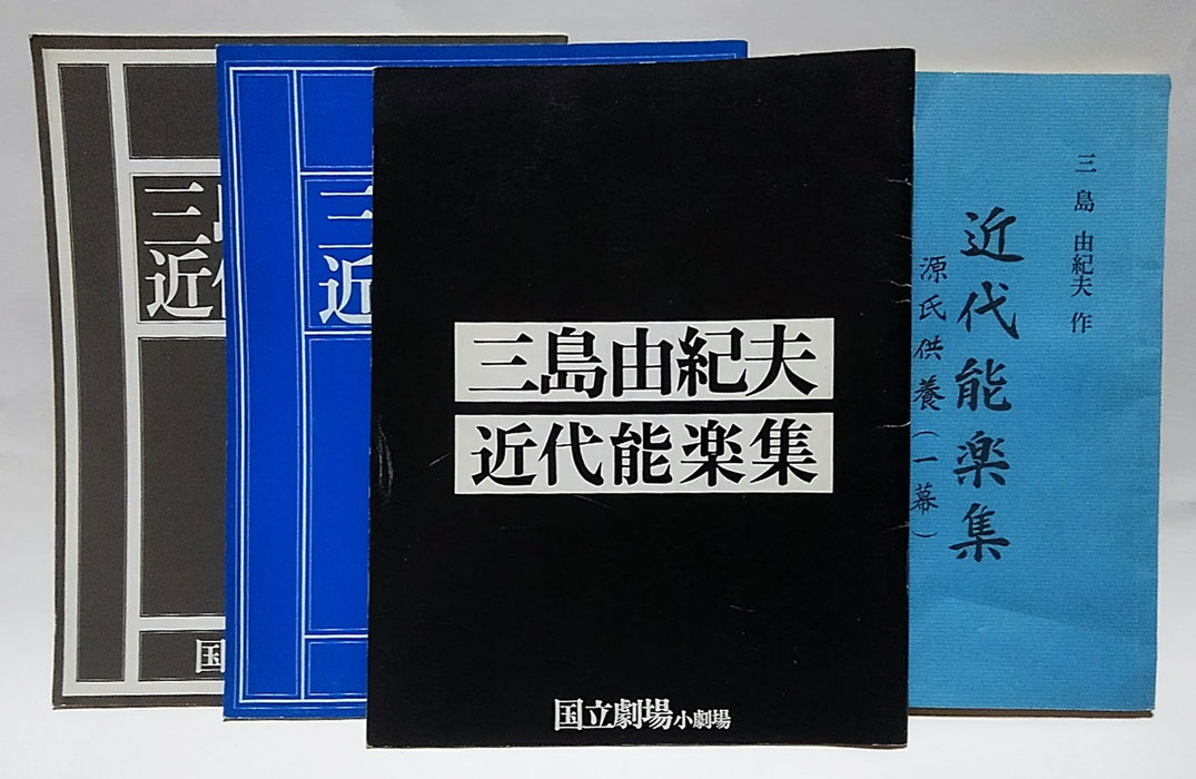 【相談可】三島由紀夫 近代能楽集 DVDセット 希少 『近代能楽集』ノ内「葵上」 三島由紀夫 [DVD] - メルカリ