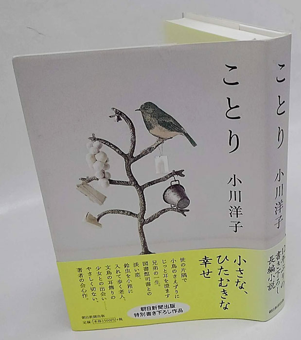入荷情報】芳成かなこ / 赤い鳥ことり。…概ねハッピーエンドでは