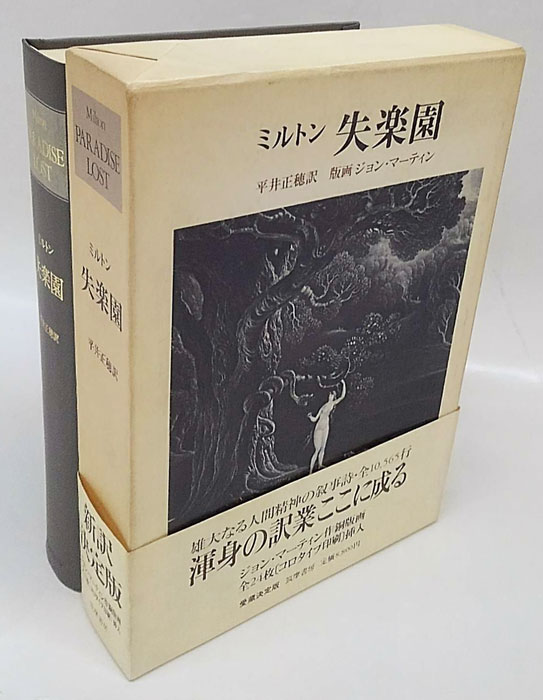 ミルトン研究 ミルトンと過去の詩聖ミルトンと（1