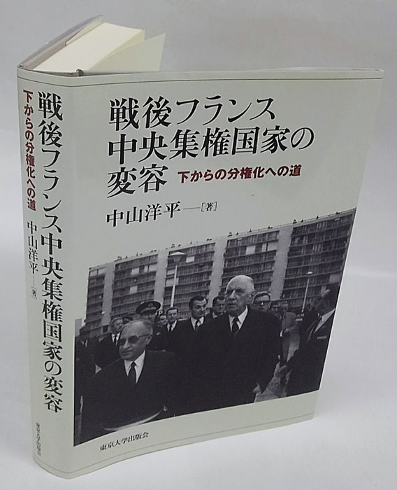 と 国家 中央 は 集権