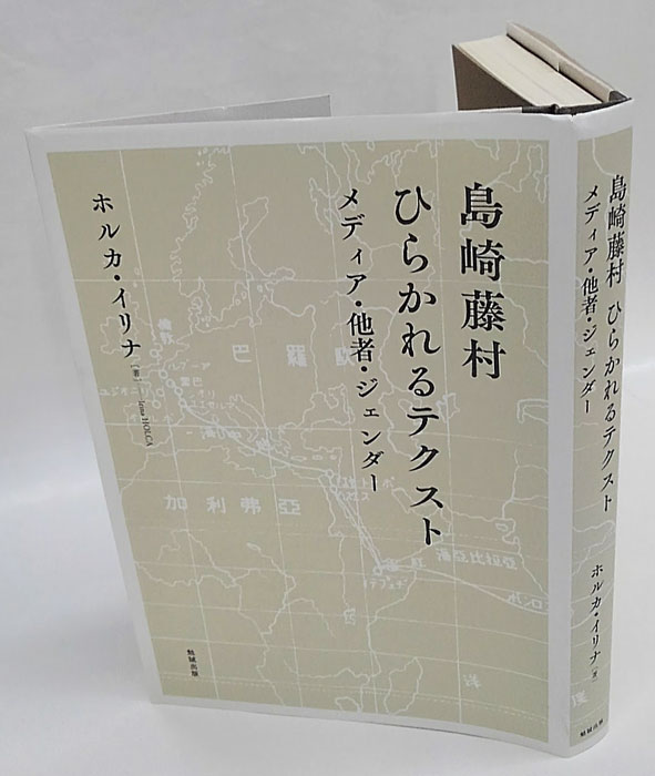 【2025年】エレガントファッションを上品に着 島崎藤村 ひらかれるテクスト メディア・他者・ジェンダー 国文学研究