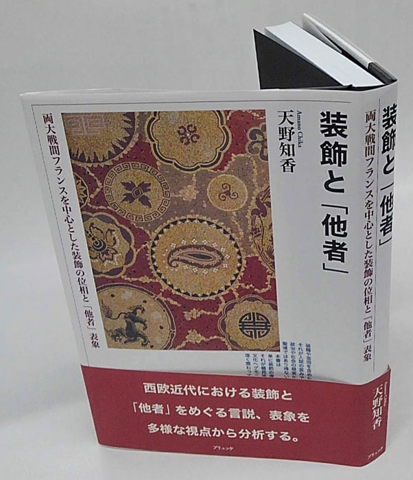 装飾/芸術 19―20世紀フランスにおける「芸術」の位相 Amazon.co.jp: 装飾/芸術: 19-20世紀のフランスにおける芸術の
