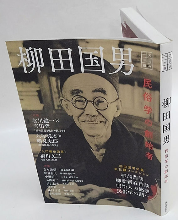 神道と民俗学 柳田國男 カバー 昭和18年初版 書き込み無し本文良