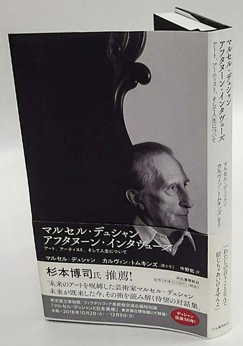 マルセル・デュシャン　カルヴィン・トムキンズ マルセル・デュシャン | カルヴィン トムキンズ, Tomkins,Calvin