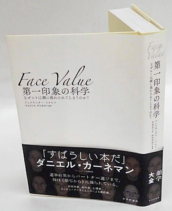 【美品】【初版】第一印象の科学 なぜヒトは顔に惑わされてしまうのか? daiichiinnshounokagaku.jpg