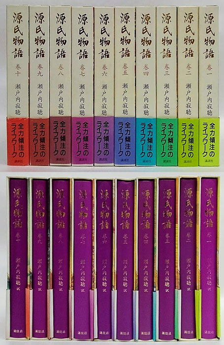 源氏物語 全10巻揃(紫式部 瀬戸内寂聴 訳) / 古本、中古本、古書籍の