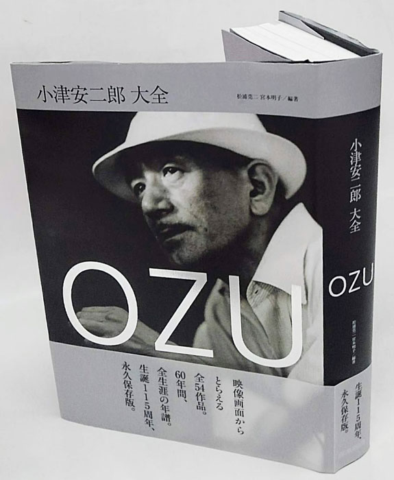 ozuyasujiroutaizenn.jpg