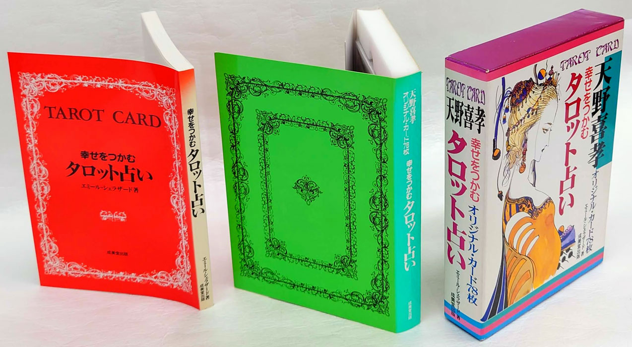 幸せをつかむタロット占い オリジナルカード78枚(エミール 幸せをつかむタロット占い オリジナルカード78枚(エミール