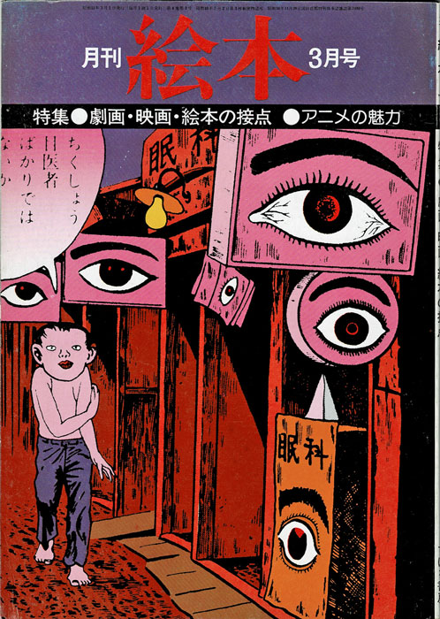 【国内在庫】 ehonn76-03.jpg 趣味