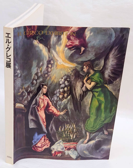 洋書◆エル・グレコ展 画集 作品写真集 本 絵画 国立西洋美術館 洋書◇エル・グレコ展 画集 作品写真集 本 絵画 国立西洋美術館