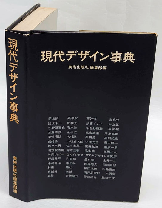 デザイン事典 日本デザイン学会編集 本