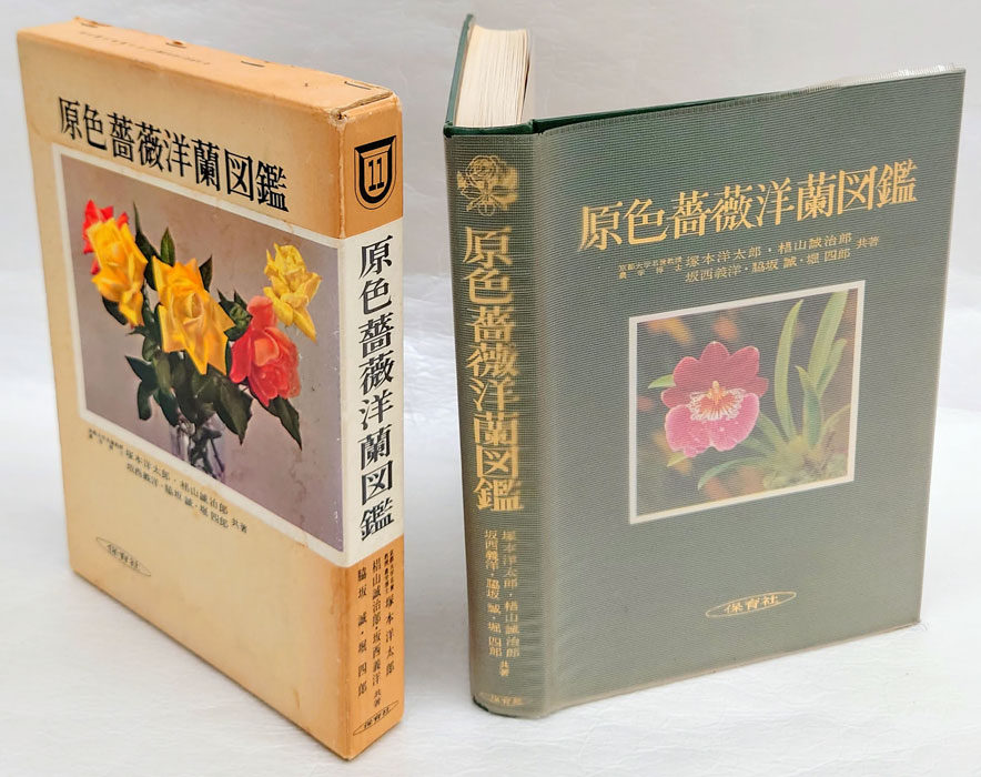日本産苔類図鑑(井上浩) / 古本、中古本、古書籍の通販は「日本