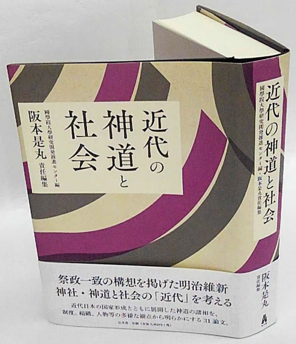 豪奢な 近代の神道と社会 仏教