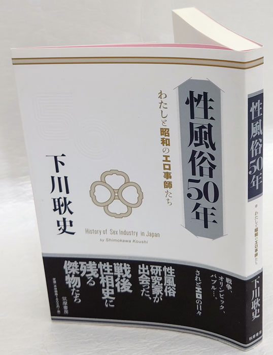 seifuuzoku50nennshi.jpg seifuuzoku50nennshi.jpg