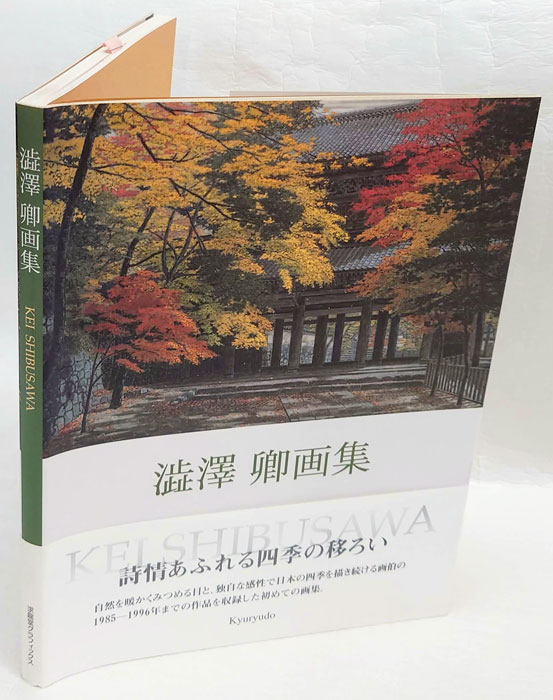 送料込み　大判 澁澤卿 版画 百貨店参考上代　50万円 shibusawakyougashuu-a.jpg