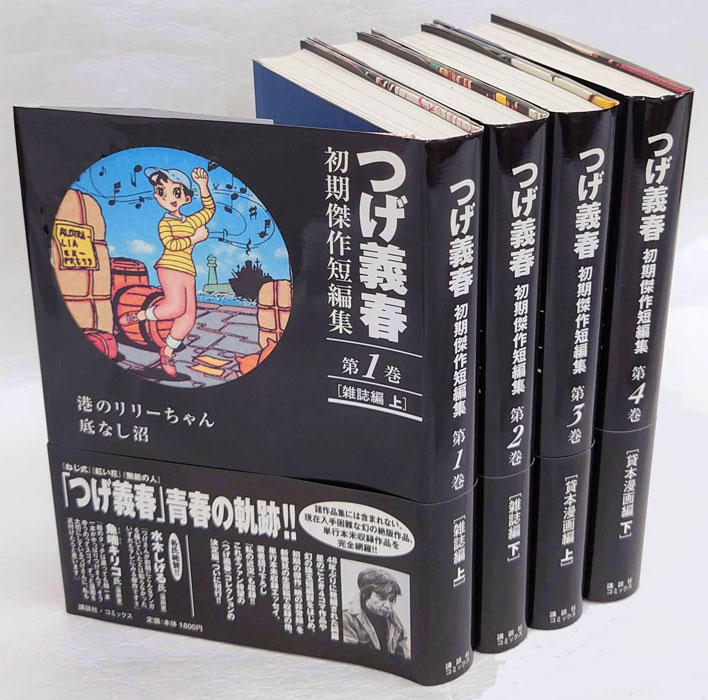 tugeyoshiharushokitannpen.jpg
