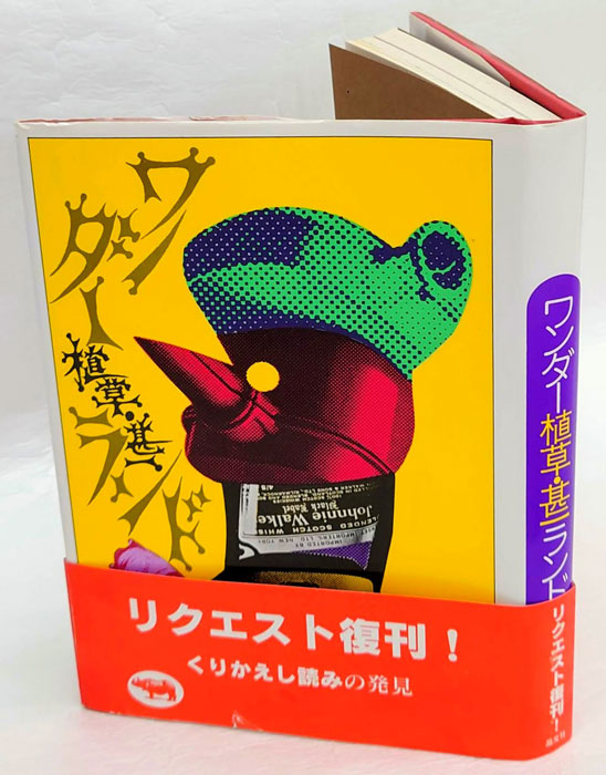 植草甚一編集(一部除く) 宝島 コンプリートセット 30冊 宝島 第1巻第3号 1973年11月 植草甚一編集新誌名・大躍進号(植草