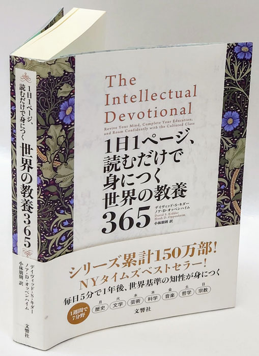 1日1ページ、読むだけで身につく世界の教養365(デイヴィッド・S・キダー, ノア・D・オッペンハイム パリジェン聖絵訳) / 岩森書店 / 古本、中古本、古書籍の通販は「日本の古本屋」 / 日本の古本屋 1日1ページ、読むだけで身につく世界の教養365(デイヴィッド・S・キダー, ノア・D・オッペンハイム パリジェン聖絵訳) / 岩森書店 / 古本、中古本、古書籍の通販は「日本の古本屋」 / 日本の古本屋