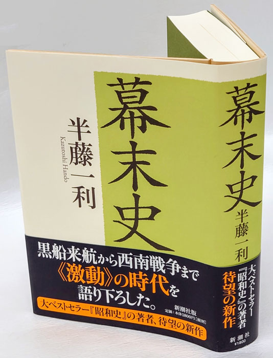 完全版 幕末史 半藤一利 CD 15枚セット