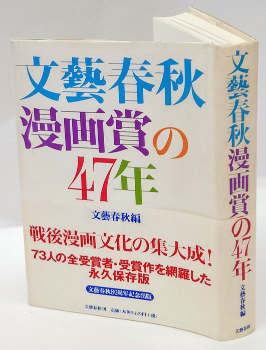 ≪超目玉★12月≫ bunngeishunnjyumanngashou.jpg 政治学