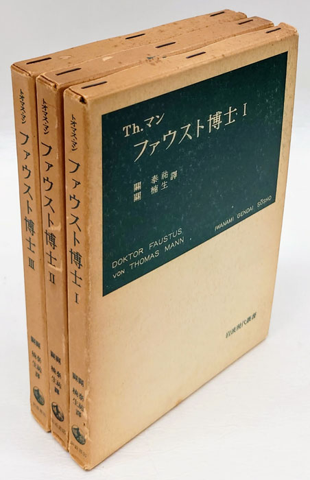 ファウスト/創英社（三省堂書店）/ヨハン・ヴォルフガング・フォン・ゲ-テ（単行本） Amazon.co.jp: ファウスト（全） eBook : ヨハン