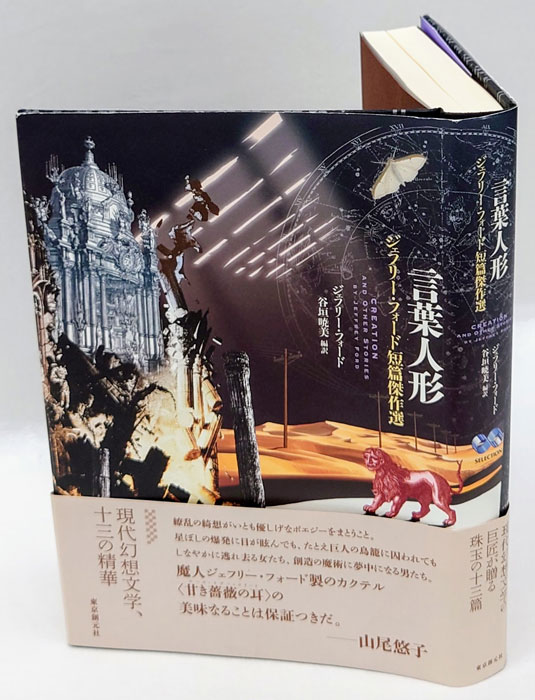 kotobaninngyou-jefuri.jpg
