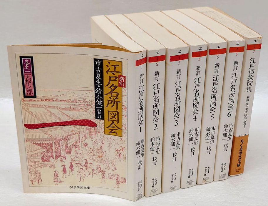 ○江戸文学選集○鈴木敏也○江戸文芸史要井原西鶴松尾芭蕉近松巣