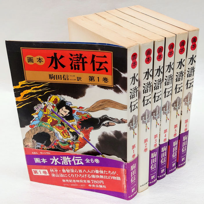gahonnsuikodenn.jpg