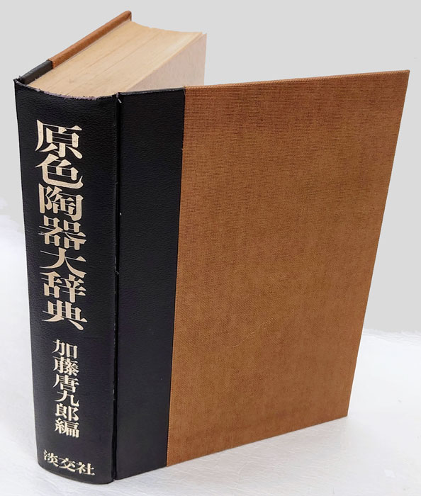 原色陶器大辞典 Amazon.co.jp: 原色陶器大辞典 : 加藤 唐九郎: 本
