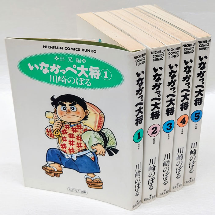いなかっぺ大将純情編」。川崎のぼる。昭和49年初版本 - メルカリ