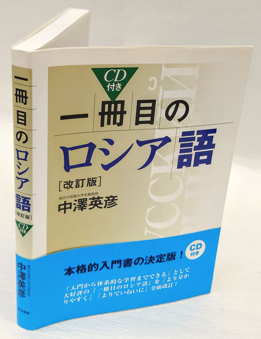 ロシア語　古書　1975年 issatumenoroshiago.jpg