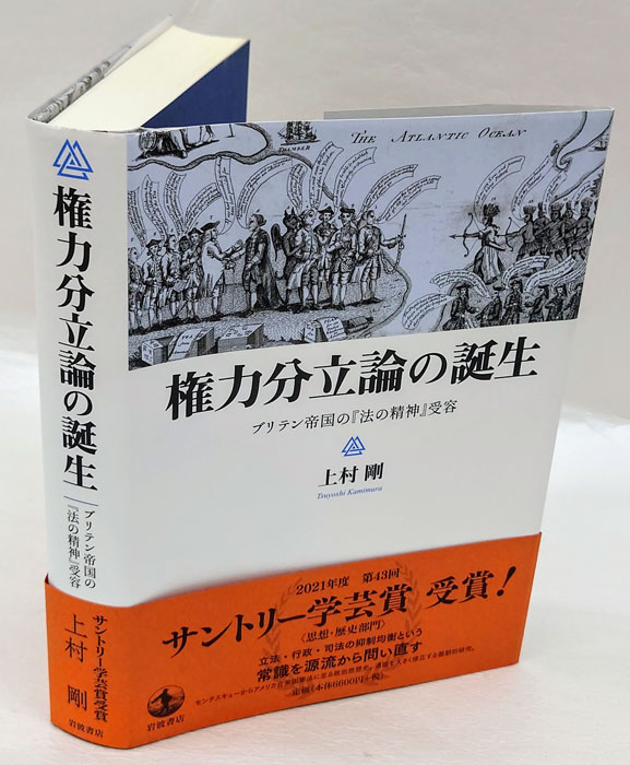 レビュー高評価のおせち贈り物 権力分立論の誕生 ブリテン帝国の『法の精神』受容(上村剛 人文