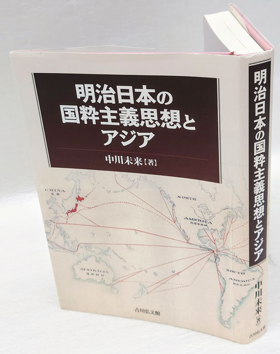 本】日本の国家主義 「国体」思想の形成