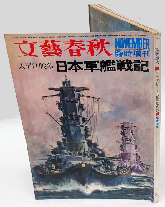 太平洋戦争 日本軍艦戦記 Amazon.co.jp: 新装版 太平洋戦争 日本軍艦戦記 (文春文庫
