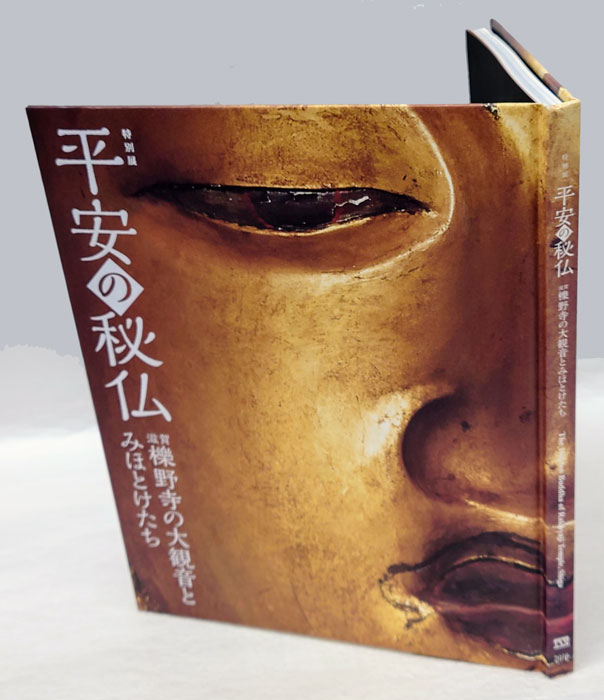 まい子・ベア翻訳)　岩森書店　特別展(東京国立博物館,　読売新聞社編　平安の秘仏　日本の古本屋　滋賀櫟野寺の大観音とみほとけたち　古本、中古本、古書籍の通販は「日本の古本屋」