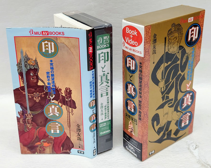 印と真言 VHS 印と真言 VHS 印と真言 VHS ビデオ＋単行本 Wish-Fulfilling Secret Method