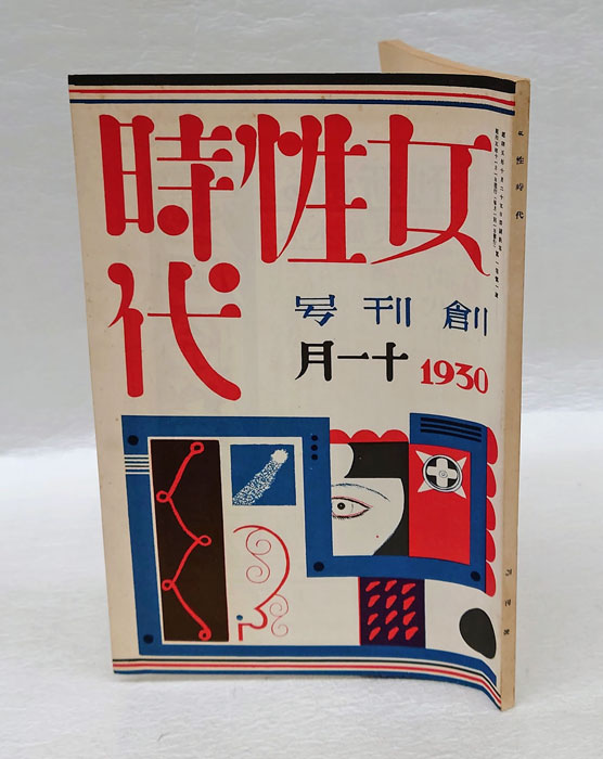 【お1人様1点限り】 jyoseijidaii-soukanngo.jpg 文化、民俗