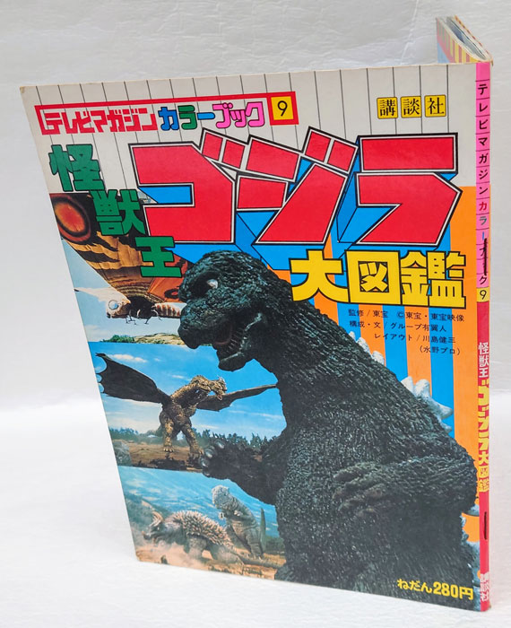 【送料無料ライン/39ショップ】 kaijyuuou-gojira.jpg 特撮