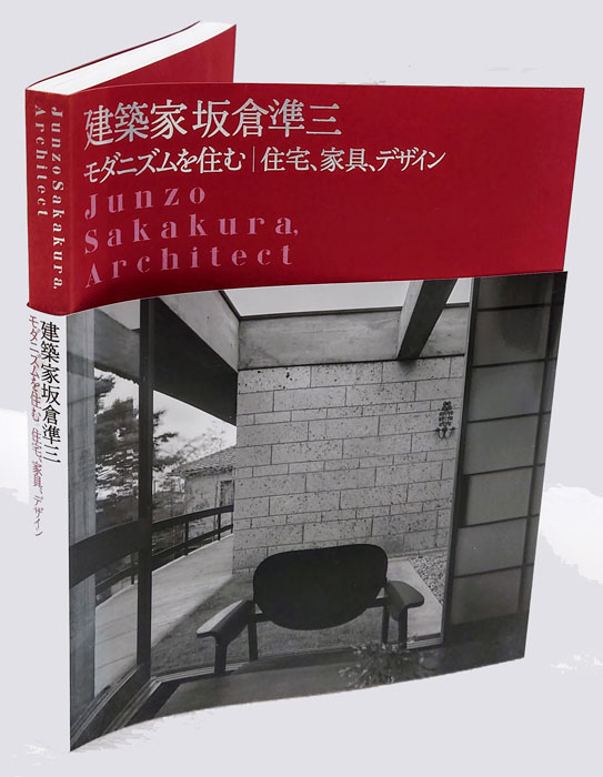 建築家坂倉準三モダニズムを住む 住宅、家具、デザイン(坂倉準三 作 ; パナソニック電工汐留ミュージアム 編) /  古本、中古本、古書籍の通販は「日本の古本屋」 / 日本の古本屋