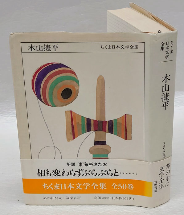 筑摩書房 日本文学全集 全60巻（うち2巻欠巻） Amazon.co.jp:
