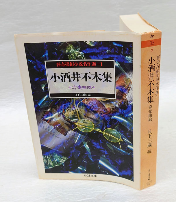 楽天市場】【中古】 怪奇探偵小説名作選 5 橘外男集 逗子物語