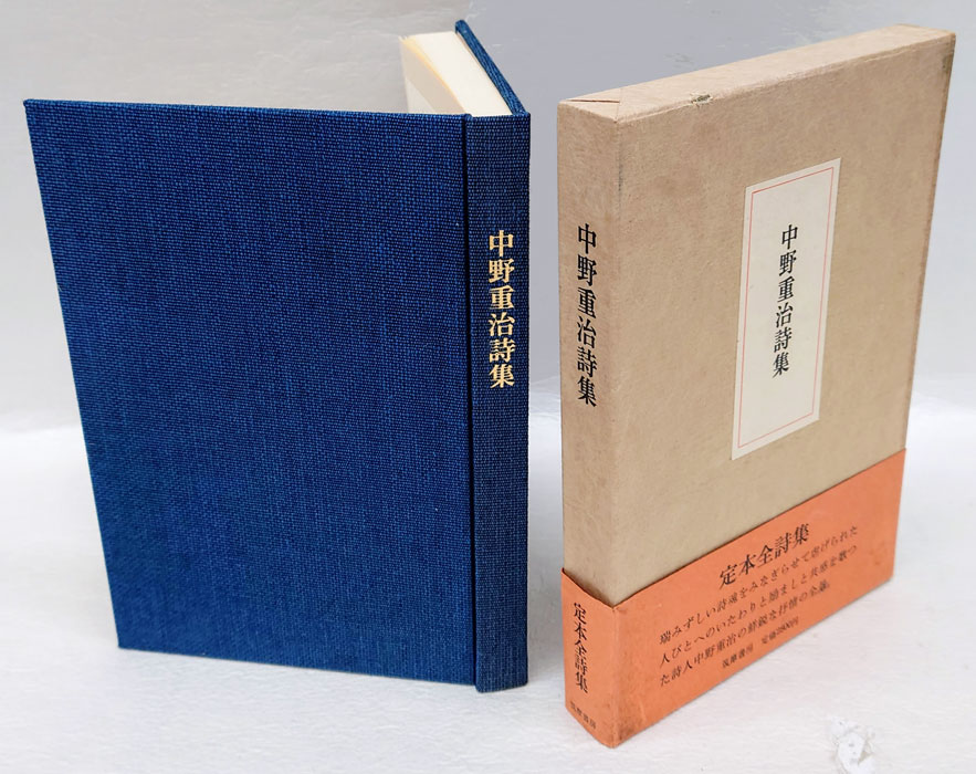 ある楽しさ (中野重治全集) 新潮現代文学3 中野重治 梨の花・ある楽しさ(中野重治) / 千机