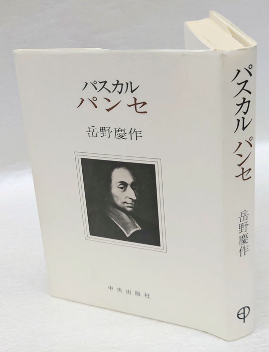 フランス アンティーク 洋書 パスカル パンセ 革装丁 フランス