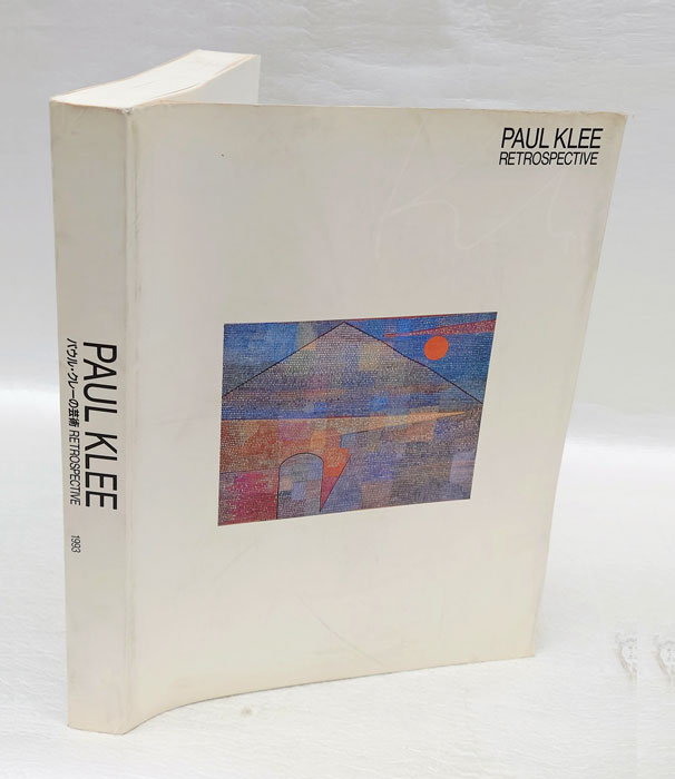 【激安通販 オンラインショップ】 パウル・クレーの芸術 PAUL KLEE RETROSPECTIVE(愛知県美術館 洋書